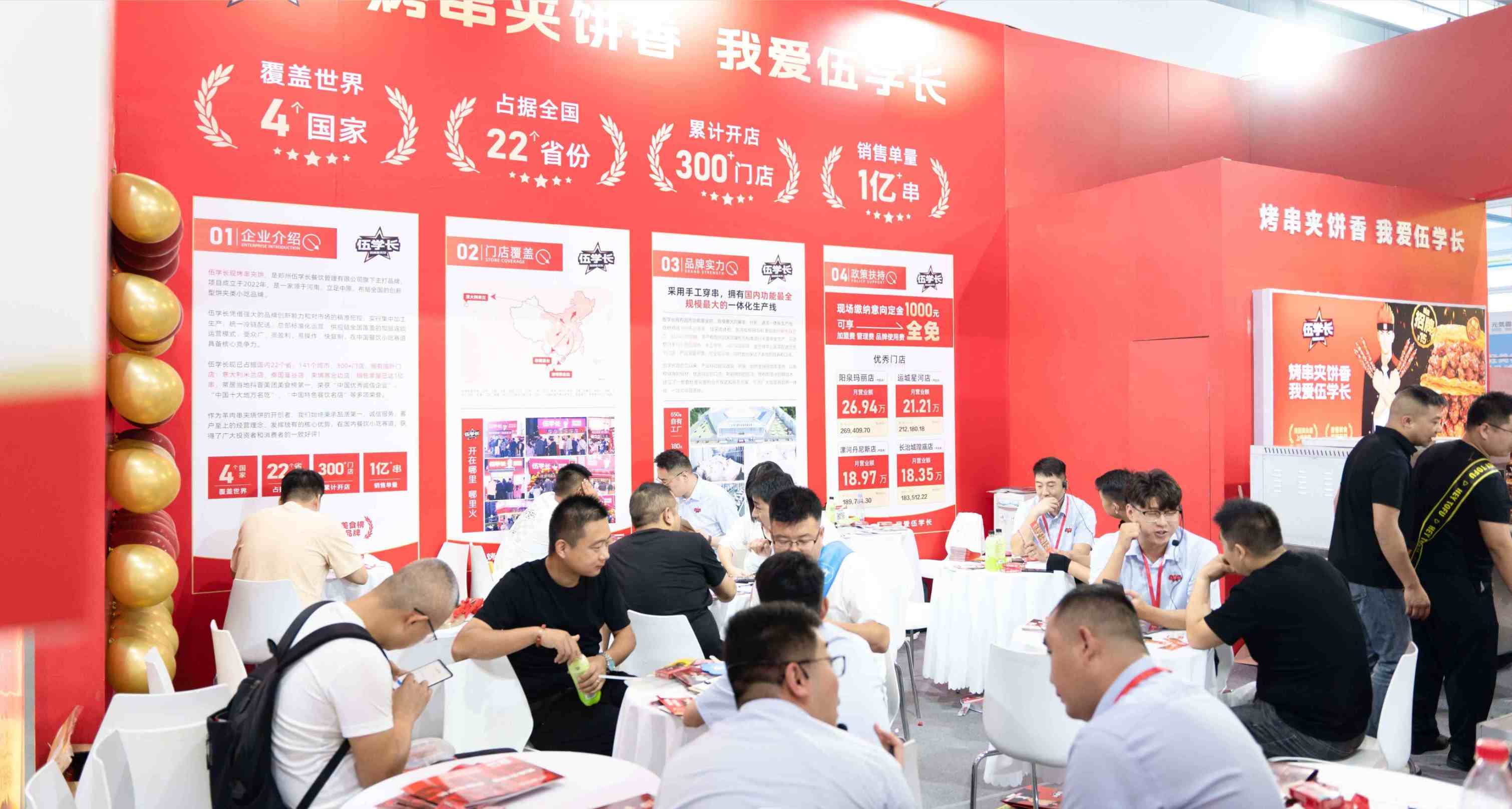 BRFE餐饮加盟展现场参展商