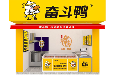 奋斗鸭-鸭货创业加盟项目