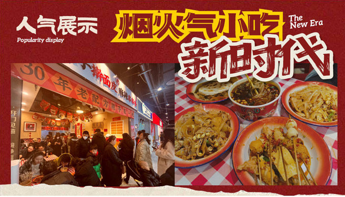 皮皮王辣子擀面皮-BRFE餐饮加盟展西北小吃创业项目