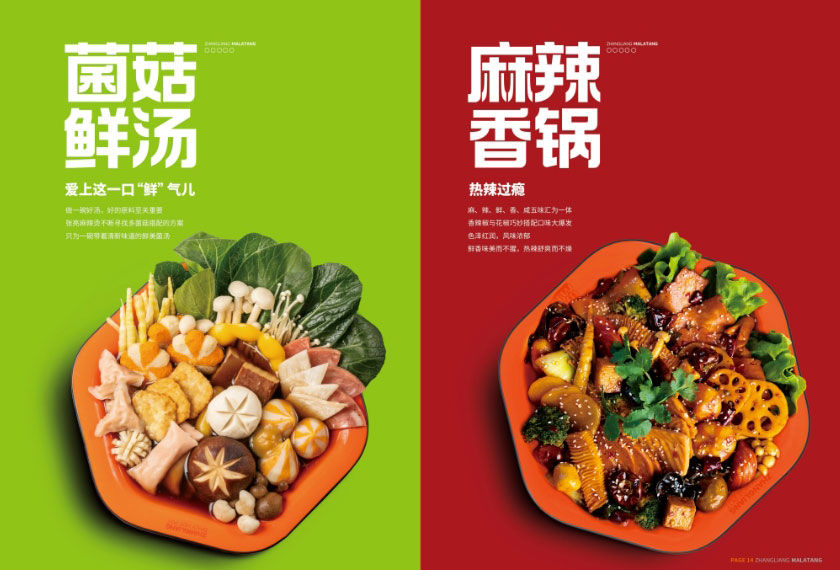 张亮麻辣烫-BRFE餐饮连锁加盟展览会参展商