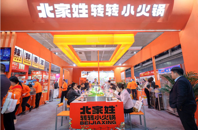 北家姓转转小火锅-3月兰州餐饮加盟展参展商