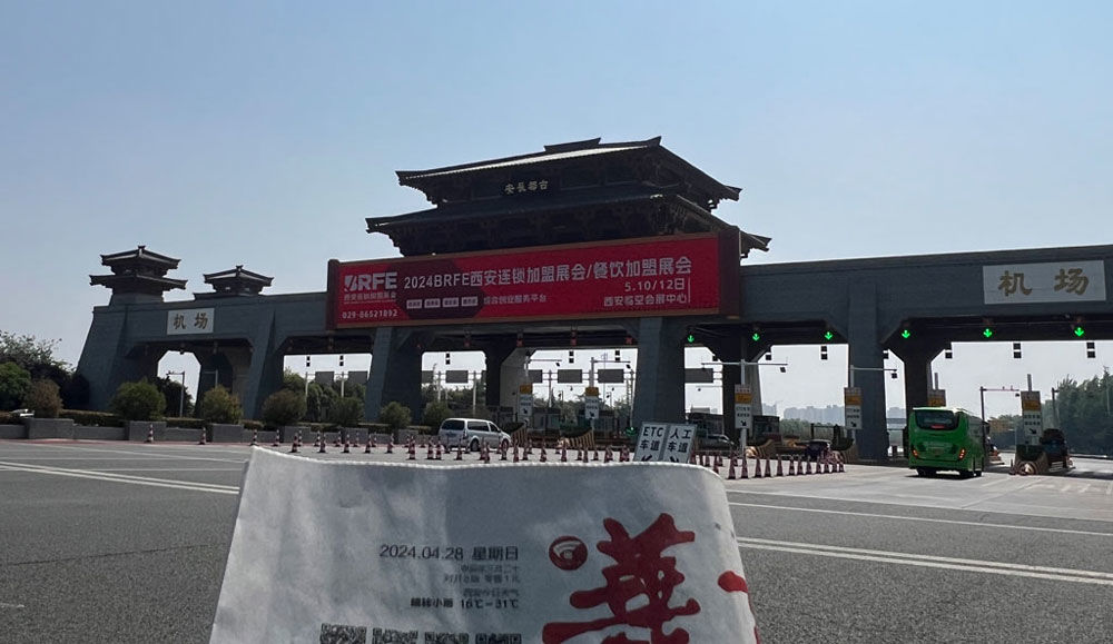 5月10日BRFE西安餐饮连锁加盟展会召开在即，硬广已上线