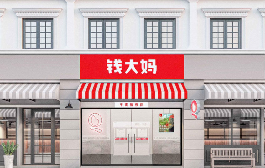 钱大妈-BRFE餐饮连锁加盟展会参展商
