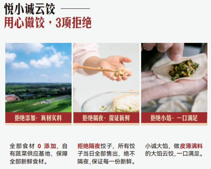 悦小诚云饺-BRFE西安餐饮连锁加盟展会参展商