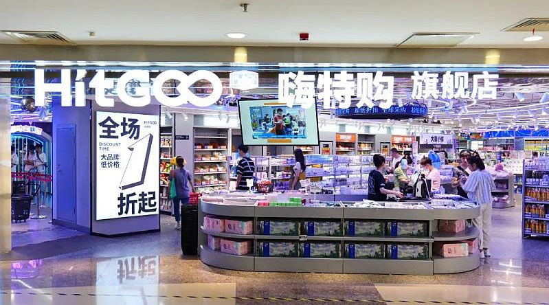 嗨特购零售超市亮相BRFE西安餐饮连锁加盟展会