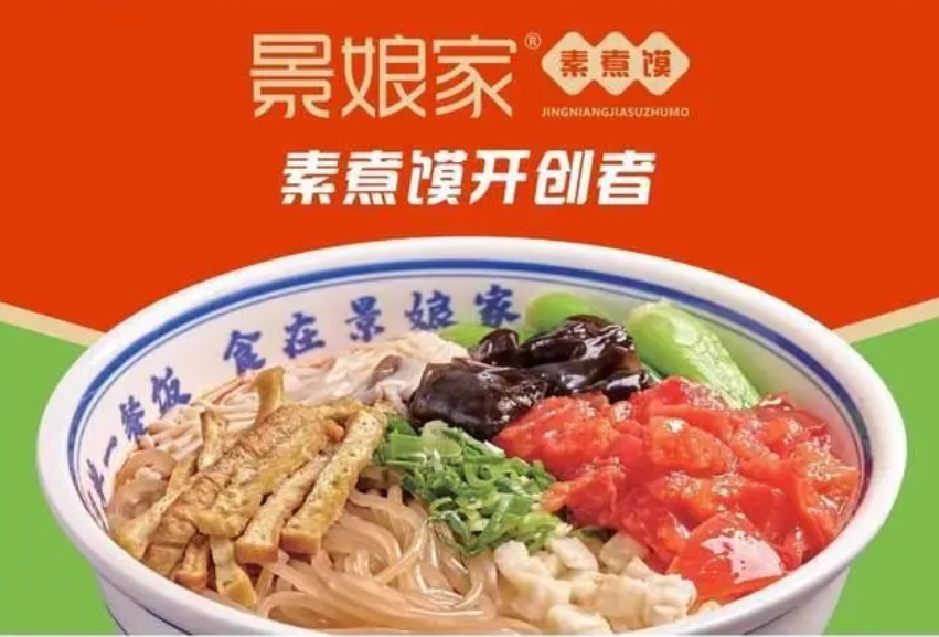 景娘餐饮-BRFE西安餐饮连锁加盟展往届参展品牌