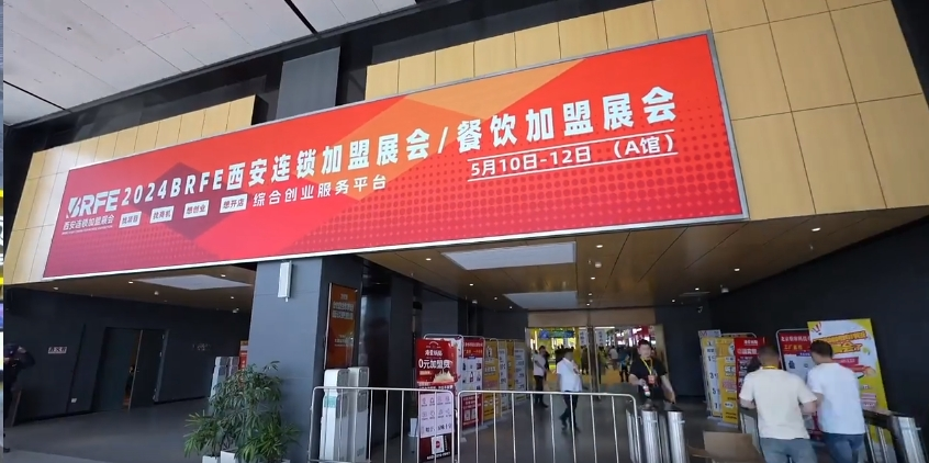 5月BRFE西安餐饮加盟展会临空会展中心开幕