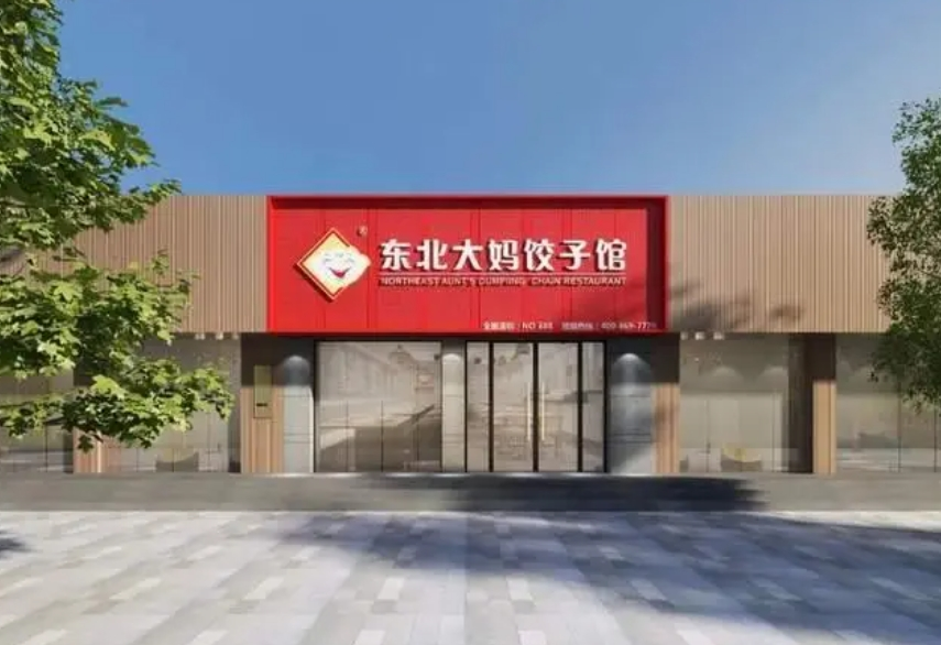东北大妈饺子馆-BRFE餐饮连锁加盟展往届参展品牌