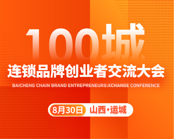 《致山西运城餐饮商的诚挚邀请》