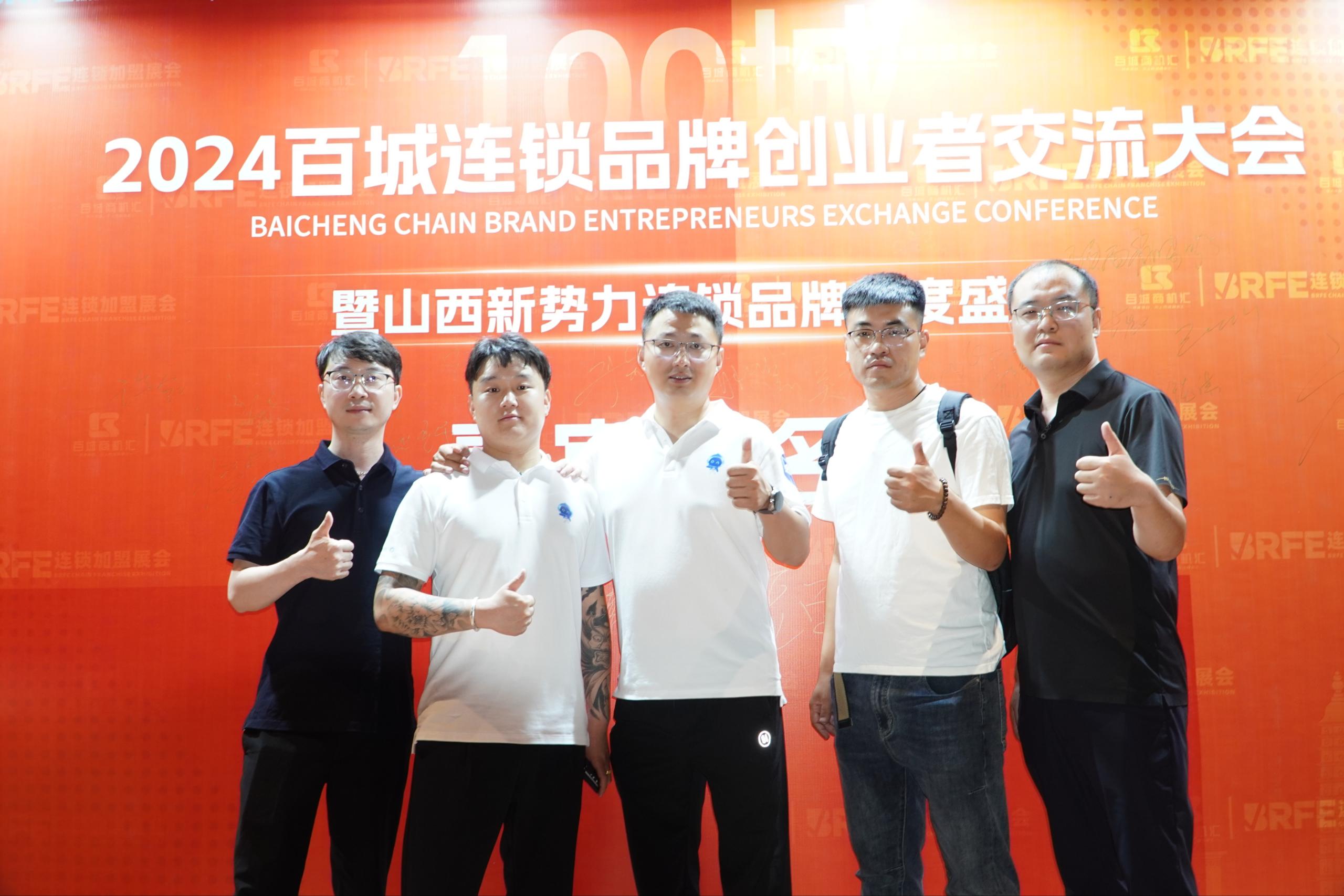 《百城连锁品牌创业者交流大会：太原站的璀璨与新程》
