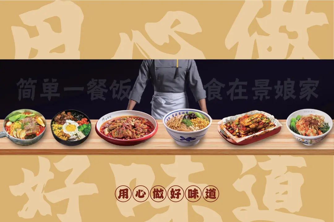 景娘餐饮 | 草根创业者首选项目，让更多餐饮从业者实现个人轻创业！