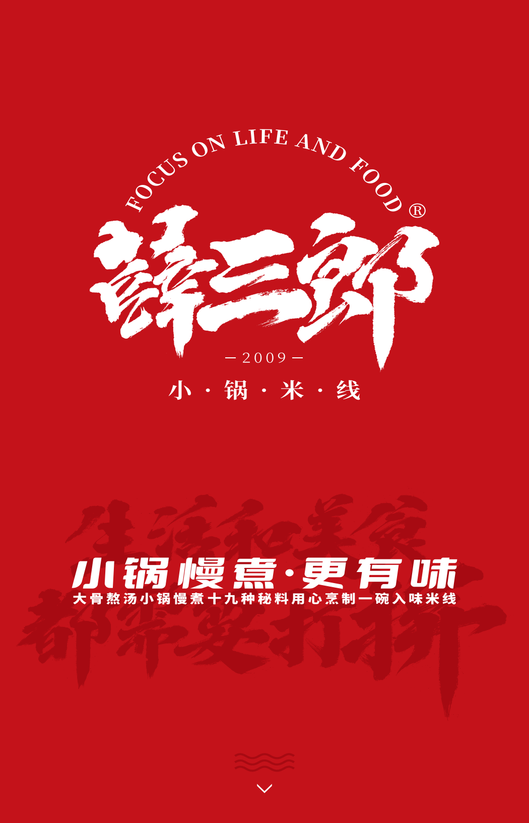 薛三郎小锅米线BRFE餐饮加盟展会创业加盟项目